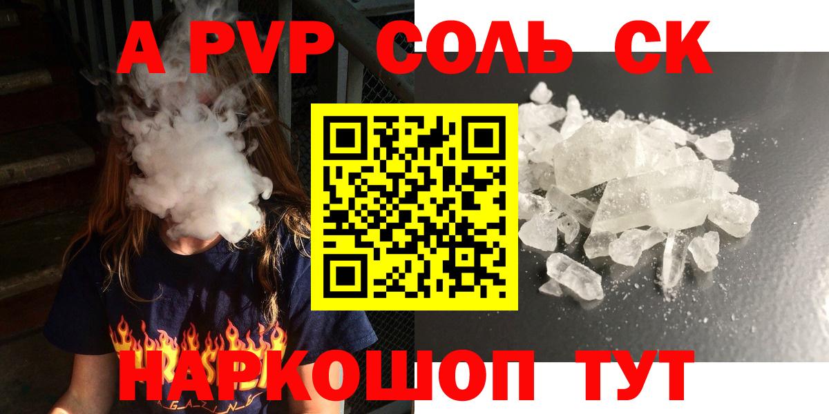 Альфа ПВП Crystall Новозыбков