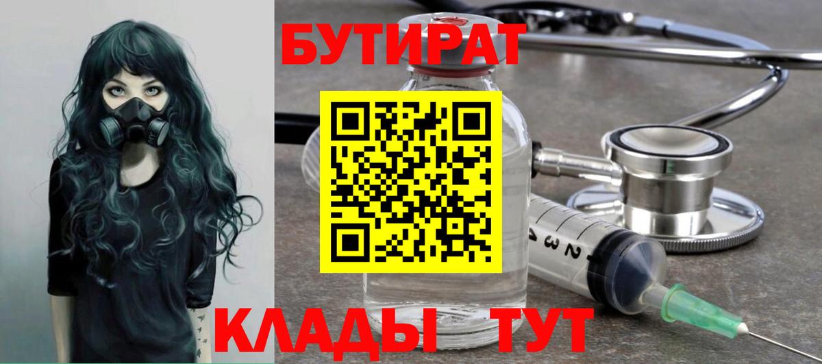 Новозыбков  БУТИРАТ Butirat  Вход с VPN 