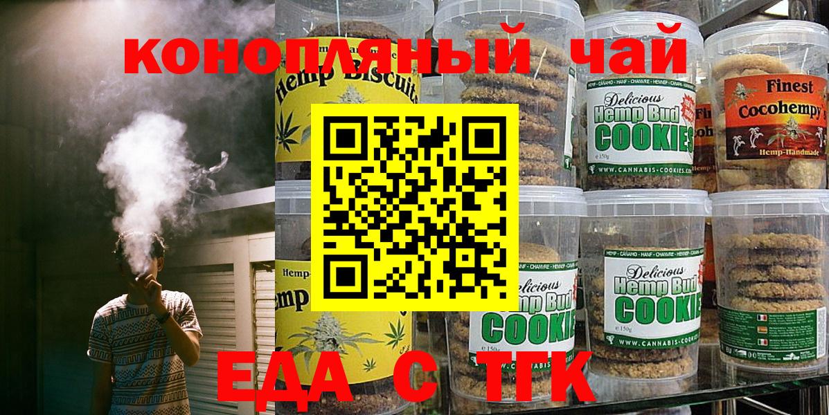 Печенье с ТГК марихуана  Вход с VPN  Новозыбков 