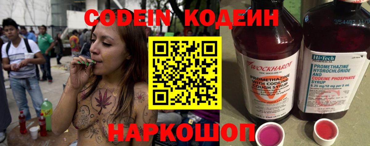 Кодеин напиток Lean (лин)  Кодеиновый сироп Lean Purple Drank  Новозыбков  Вход с VPN 