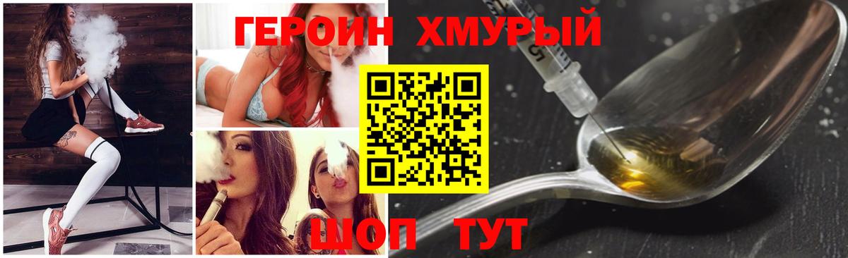 Героин гречка Новозыбков
