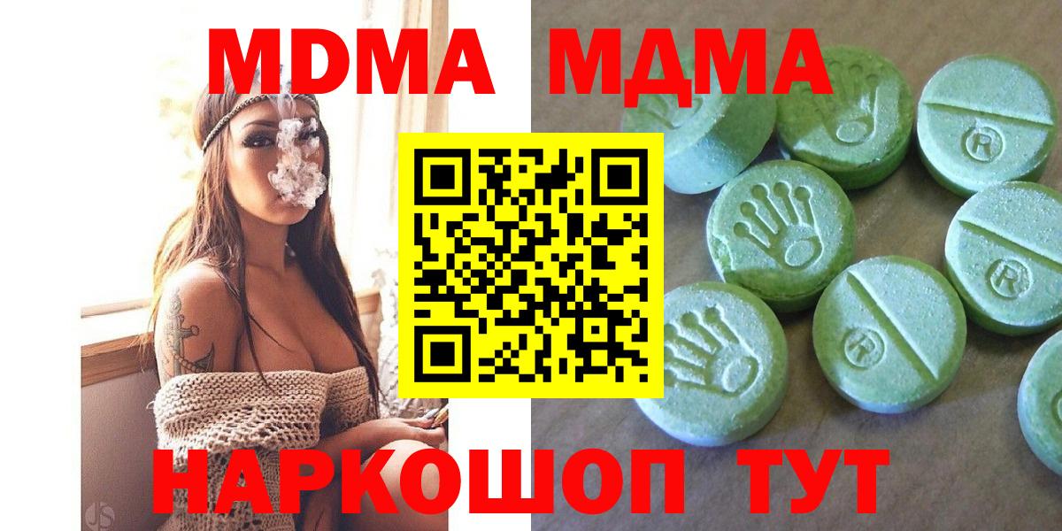 МДМА Molly  Вход с VPN  Новозыбков  МДМА  МДМА молли 