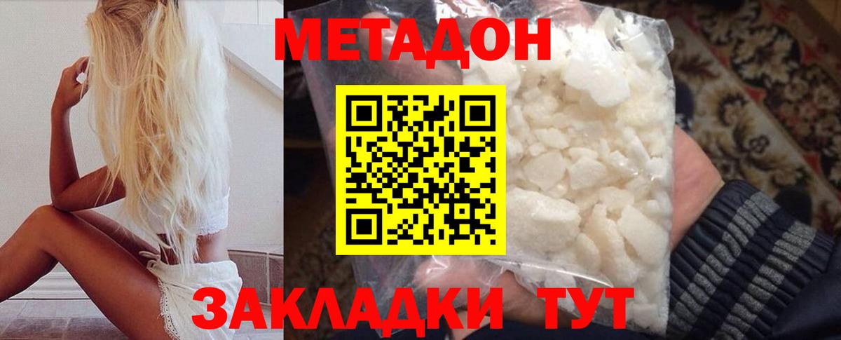 Метадон кристалл  Вход с VPN  Новозыбков  Метадон мёд 